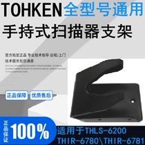 TOHKEN THIR-6780THIR-6781THIR-6000 handheld scanner holder card holder
