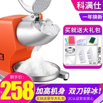 Kemanshi ice crusher commercial milk tea shop heighten ice shaver household small electric ice sand machine double knife ice maker
