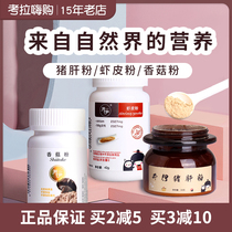 Jing Yi baby pig liver powder iron supplement seasoning edible rice dressing seasoning baby children without baby food supplement recipe