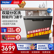 Haier dishwasher household fully automatic 14 sets of embedded independent integrated intelligent disinfection large capacity crystal color 13 sets