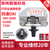 Original four-way OKI5860SP 5860SP 6100F 7150F 8550 print head printing needle
