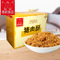 Only new childrens nutrition original pork crisp 450g family boxed sushi rice ball meat pine childrens food