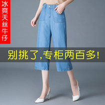 Tencel denim wide leg pants women Summer Capri pants 2021 New Ice Silk hanging thin ankle-length pants loose straight pants