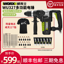 Wickers electric hammer WU326 327D industrial electric pick Power Tool high-power clutch impact drill