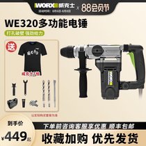 WEIXIWE320 electric hammer electric pick dual-use industrial grade electric hammer power tool high-power concrete impact drill