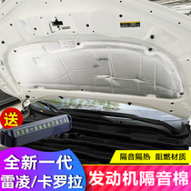 Toyota 19-21 new Leiling Corolla engine engine cover special sound insulation cotton insulation pad modification