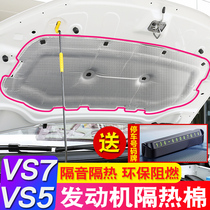 Volkswagen Jetta VS5 special VS7 modified engine sound insulation cotton hood insulation pad VA3 cover accessories