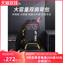 yonex Unex badminton bag backpack large capacity multifunctional badminton racket bag BA82012S