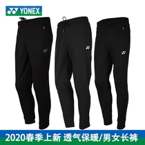 yonex yonex badminton pants mens and womens special trousers spring and summer fitness running sweatpants YY