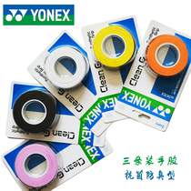 Official website new YONEX YONEX yy hand glue tennis feather beat non-slip Sweat Belt 3-pack AC102C