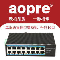aopre Ober industrial-grade switch Gigabit 16-port industrial switch managed Ethernet switch group ring network redundant DIN rail installation lightning protection switch network monitoring