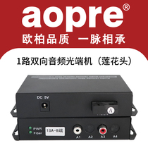 aopre Ober 1-way two-way Lotus head 3 5MM broadcast class audio optical transceiver pair