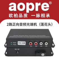 aopre Ober 2-way Lotus head 3 5MM broadcast class audio optical transceiver pair
