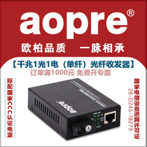 aopre Gigabit 1 Optical 1 Electric Single Fiber Dual Fiber Optional Performance Stable Transceiver Photoelectric Conversion