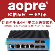 aopre Industrial managed switch Gigabit 4 optical 4 electrical fiber transceiver SFP interface Support ring network lightning protection DIN rail ring network fiber switch