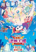 Crayon Shin-chan 2020 Movie Doodle Kingdom