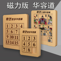 Qiyi Magnetic Three Kingdoms Digital Huarong Dao Educational Toys Children Slider Puzzle Magnetic Digital Mystery Pupils Primary School Students