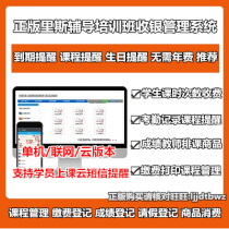 Reese training class management system tutoring class outside English math dance taekwondo organization student management software