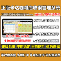 Mida Coffee shop cash register management software Coffee shop Coffee shop ordering cash register Member points storage system