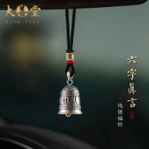 Dashantang s925 sterling silver six-character truth Fu Ling car pendants men and women high-end atmosphere and safety