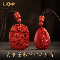 Dashantang Natural Cinnabar Twelve Zodiac Rat Cow Tiger Rabbit Dragon Snake Horse Sheep Monkey Chicken Dog Pig Zodiac Pendant for Men and Women