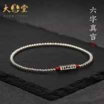 Dashantang cinnabar sterling silver retro personality jewelry simple silver bead foot decoration six-character truth transfer anklet girl Summer
