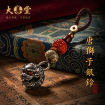 Da Shan Tang S925 foot silver Tang lion bell car keychain pendant male creative send high-end gifts female pendant