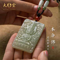 Dazendo fidelity and Tian Yu zodiac Honmei Buddha pendant mens Heian Buddha brand female rabbit year jade pendant gift