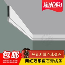 New net red double eyelid plaster line Mechanism line Minimalist Nordic stacked step angle line without ceiling
