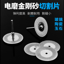 Emery cutting blade Jade glass grinding wheel piece electric grinding small slice small blade clear seam mini ceramic wine bottle
