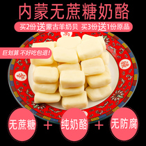 Low-fat cheese without cane sugar cheese with lower fat Inner Mongolian snacks pure cheese small square block sugar dried to eat ready-to-eat