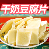 Air-dried milk tofu slices Hand-made milk slices of Inner Mongolia specialty High calcium cheese Milk tofu dried naturally dried without additives