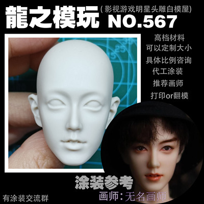 taobao agent 1/6 1/12 1/18 God looks like Xiao Zhan handsome guy, beautiful man smiles expression BJD soldier head carved white model 567