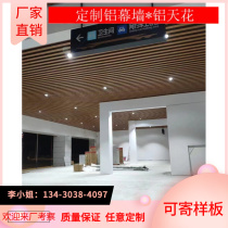 High railway station metro station door head billboard ceiling ceiling thermal transfer wood grain aluminum square-through aluminum grille can be customized