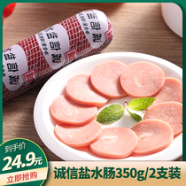 (Integrity flagship store) integrity salt water sausage 350gX2 root Dalian specialty breakfast nutrition sausage