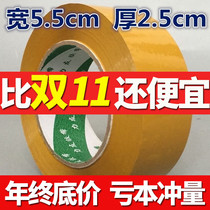 Beige tape roll super-viscous Taobao packaging transparent box sealing tape express width 5 5CM thick 2 5CM yellow tape