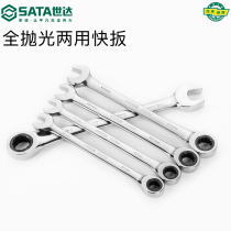 Shida dual-purpose quick pull industrial-grade auto repair tools plum blossom opening ratchet dull double-headed quick wrench