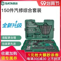 Shida 150 auto repair tool set repair special parts set car repair socket wrench 09510