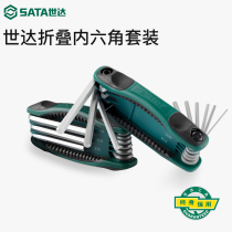 Shida Folding Inner Hexagon Wrench Suit 9 pieces English-made 8 pieces of six-flower plum-shaped inner hexagon tool