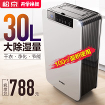 Songjing DK01-T dehumidifier Household dehumidifier bedroom industrial basement High-power hygroscopic device drying and dehumidification