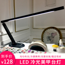 Special portable nail lighting lamp eye protection LED cold light lamp manicure shop work lamp