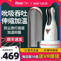 EasyLive fully automatic electric plane cup male sex toy machine ring male supplies real yin male orgasm mouth