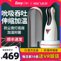 EasyLive fully automatic electric plane cup male sex toy machine ring male supplies real yin male orgasm mouth
