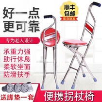 Elderly crutches chair Lightweight non-slip can sit cane stool Four-legged crutches folding with stool Multi-functional intelligent