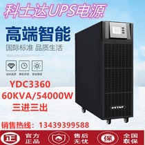 Costda YDC3360 high frequency online UPS power supply 60KVA 54KW three in three out external battery 384v