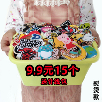 9 yuan 15 sets of embroidery cloth stickers fashion clothes T-shirt broken jeans down jacket patch