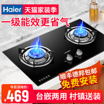 Haier commander gas stove Gas stove double stove Household embedded natural gas stove table Liquefied gas desktop stove