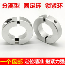 Retaining ring Separate type Optical shaft retaining ring Clamping ring Clamp shaft sleeve Bearing retaining ring Limit ring Shaft ring