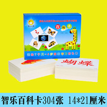 Zhi Le Duman Flash Card Encyclopedia Card Full Baby Early Education Flash Card Enlightenment Qitian Whole Brain Right Brain Development Training Card