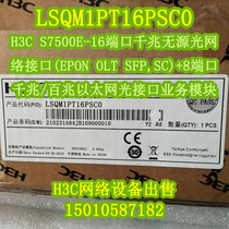 H3C China three LSQM1PT16PSC0 LSQ1PT16PSC0 S7500E-16 Port Gigabit Passive Optical Network